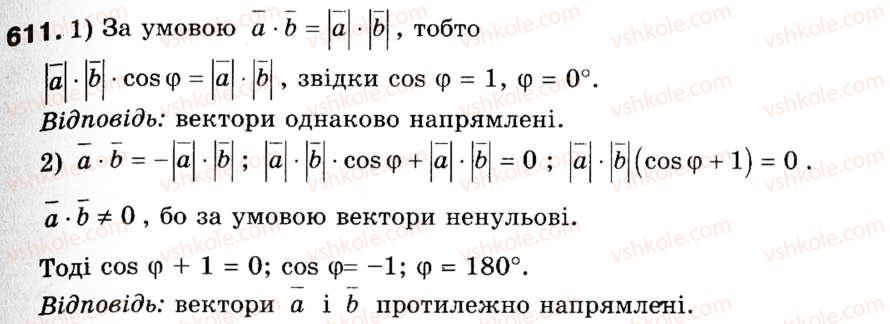 фото задание 611 - 16. скалярний добуток векторів - § 4. вектори