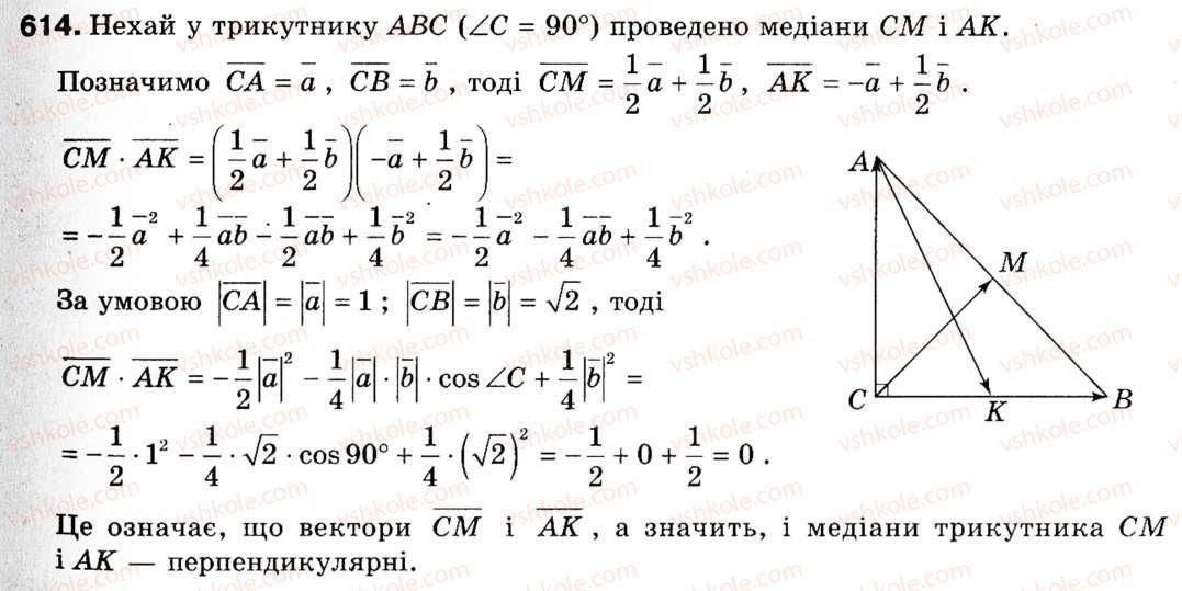 фото задание 614 - 16. скалярний добуток векторів - § 4. вектори