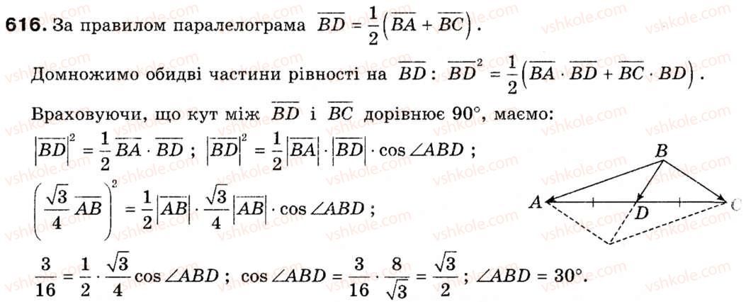 фото задание 616 - 16. скалярний добуток векторів - § 4. вектори