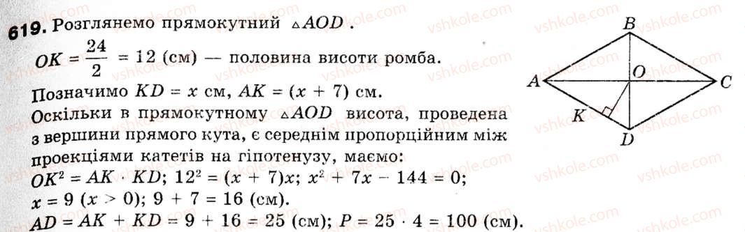 фото задание 619 - 16. скалярний добуток векторів - § 4. вектори