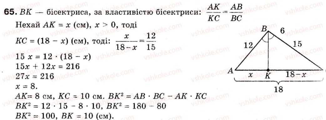 фото задание 65 - 2. теорема косинусів - § 1. розв'язування трикутників
