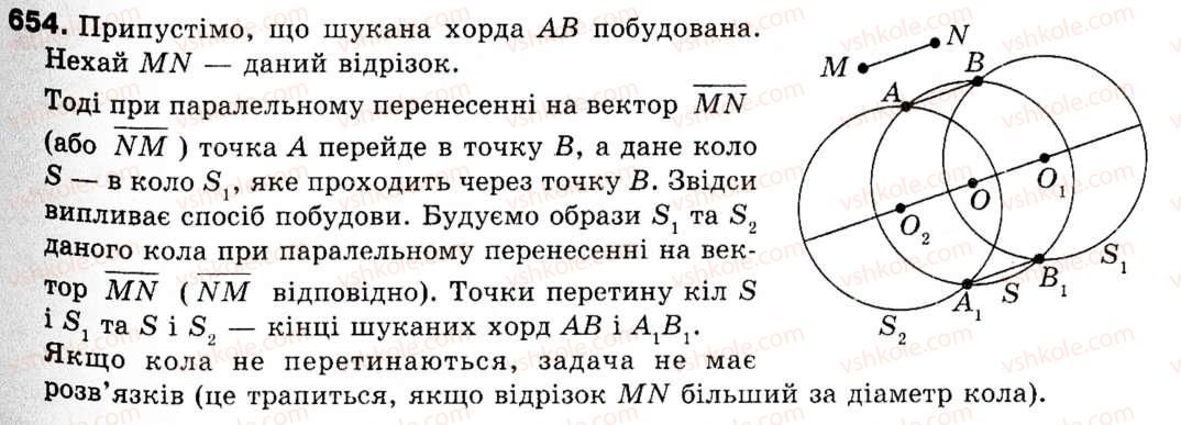 фото задание 654 - 17. рух (переміщення фігури). паралельне перенесення - § 5. геометричні перетворення