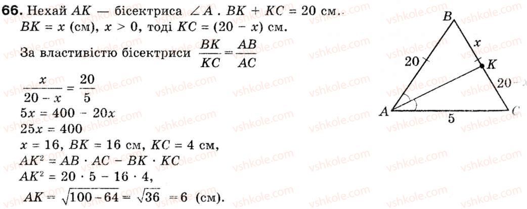 фото задание 66 - 2. теорема косинусів - § 1. розв'язування трикутників