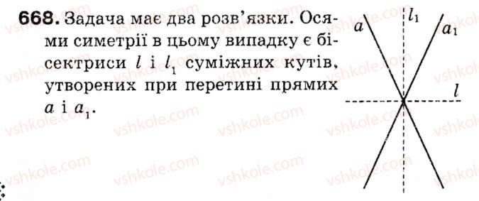 фото задание 668 - 18. осьова і центральна симетрії. поворот - § 5. геометричні перетворення