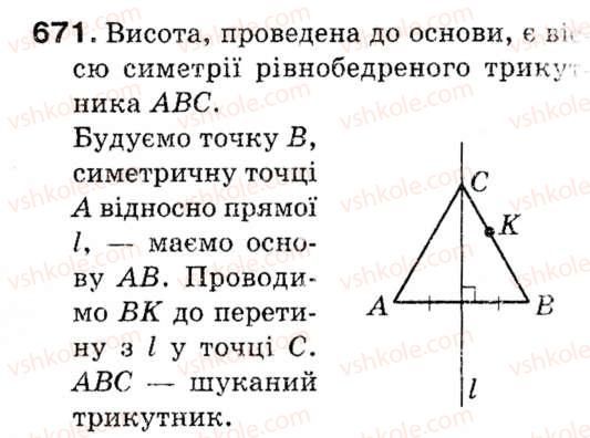 фото задание 671 - 18. осьова і центральна симетрії. поворот - § 5. геометричні перетворення