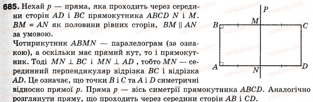 фото задание 685 - 18. осьова і центральна симетрії. поворот - § 5. геометричні перетворення