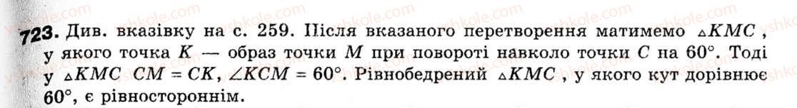 фото задание 723 - 18. осьова і центральна симетрії. поворот - § 5. геометричні перетворення