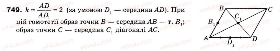 фото задание 749 - 19. гомотетія. подібність фігур - § 5. геометричні перетворення