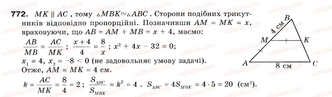 фото задание 772 - 19. гомотетія. подібність фігур - § 5. геометричні перетворення