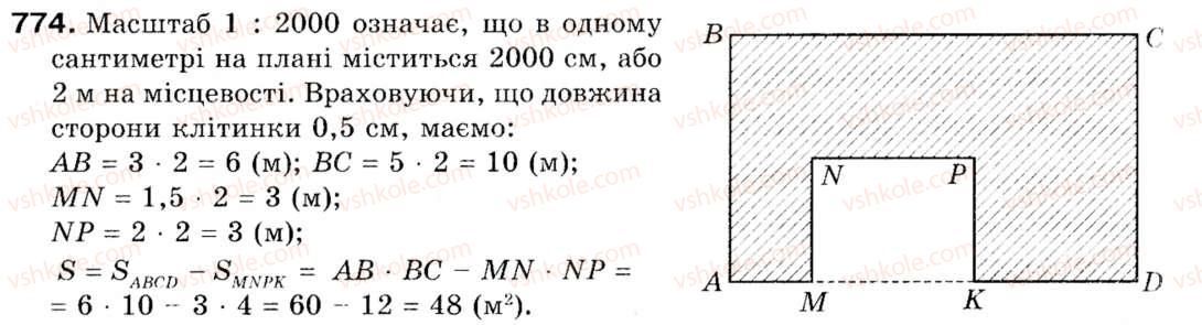 фото задание 774 - 19. гомотетія. подібність фігур - § 5. геометричні перетворення