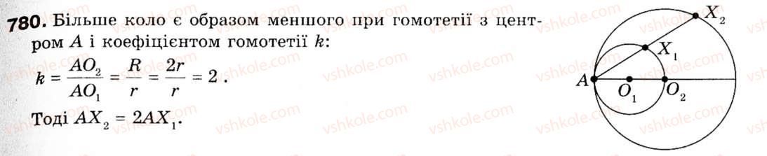 фото задание 780 - 19. гомотетія. подібність фігур - § 5. геометричні перетворення