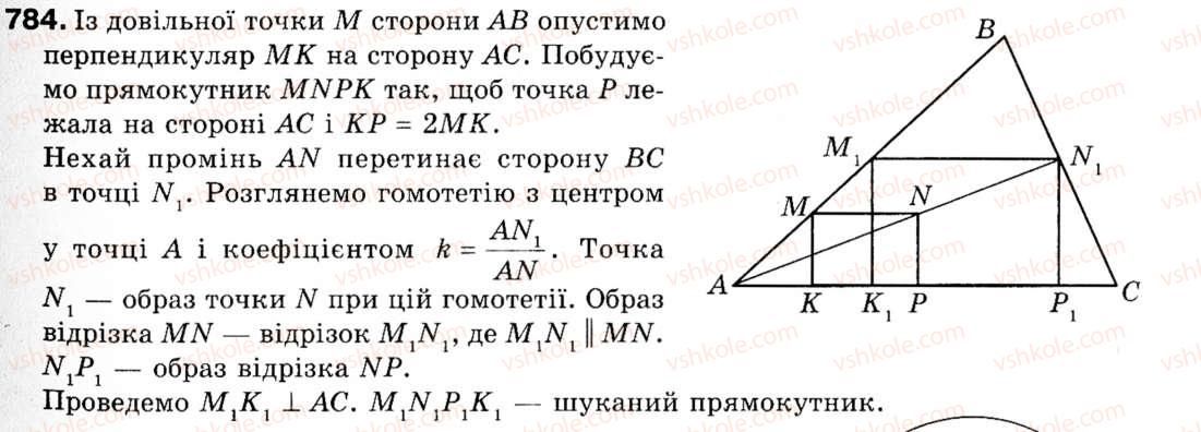 фото задание 784 - 19. гомотетія. подібність фігур - § 5. геометричні перетворення