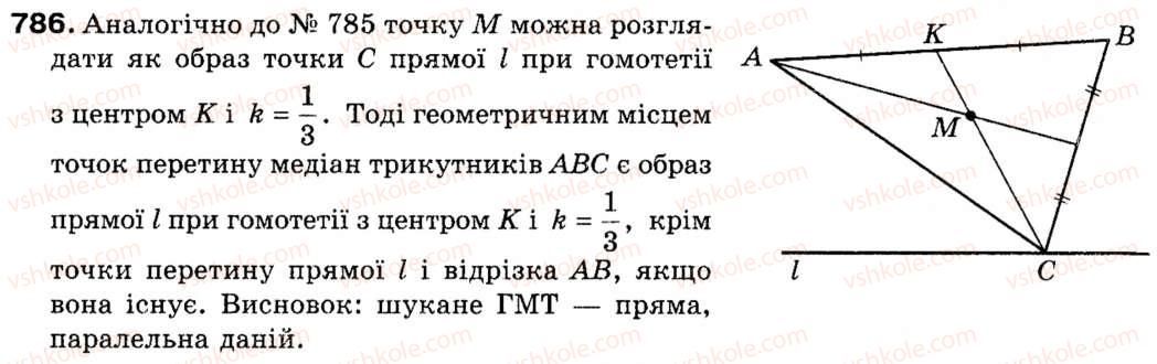 фото задание 786 - 19. гомотетія. подібність фігур - § 5. геометричні перетворення