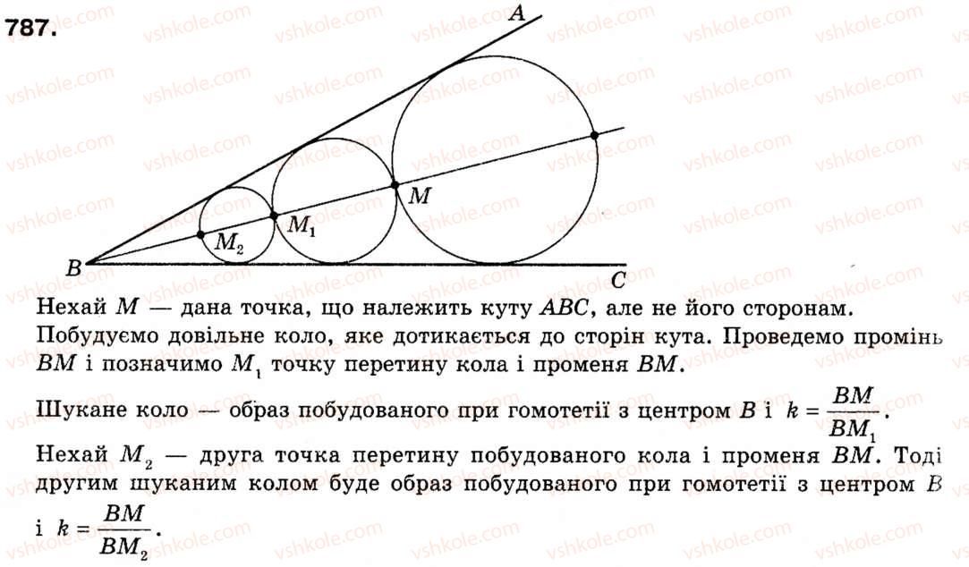 фото задание 787 - 19. гомотетія. подібність фігур - § 5. геометричні перетворення