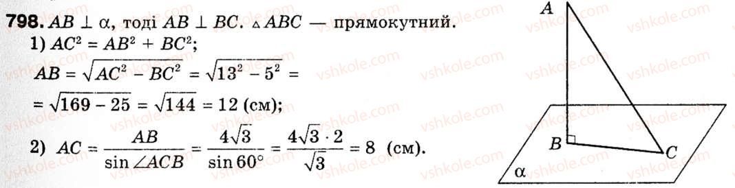 фото задание 798 - 20. прямі й площини у просторі - § 6. початкові відомості зі стереометрії