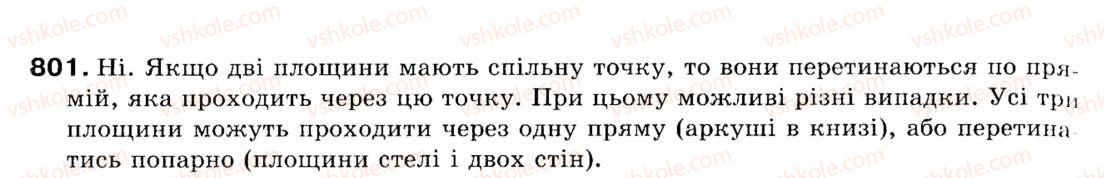 фото задание 801 - 20. прямі й площини у просторі - § 6. початкові відомості зі стереометрії