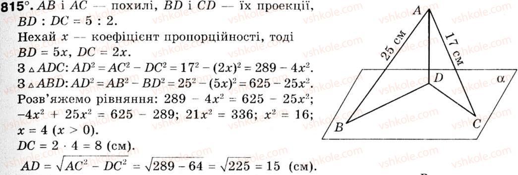 фото задание 815 - 20. прямі й площини у просторі - § 6. початкові відомості зі стереометрії