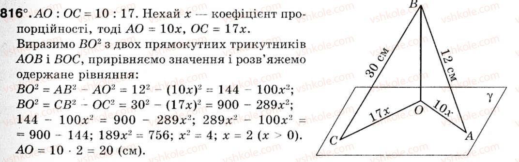 фото задание 816 - 20. прямі й площини у просторі - § 6. початкові відомості зі стереометрії