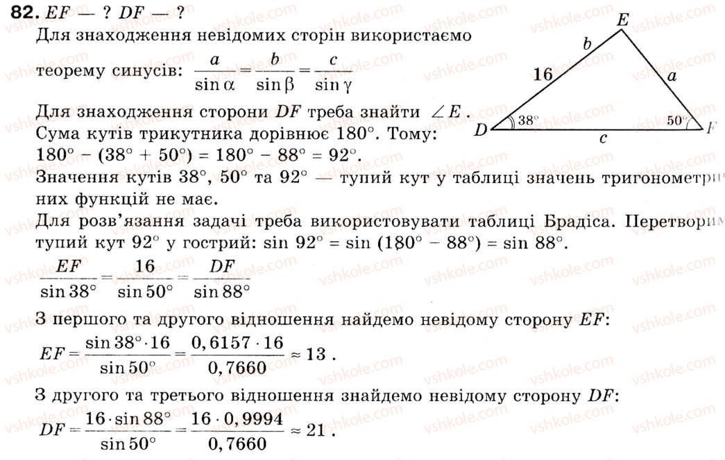 фото задание 82 - 3. теорема синусів - § 1. розв'язування трикутників