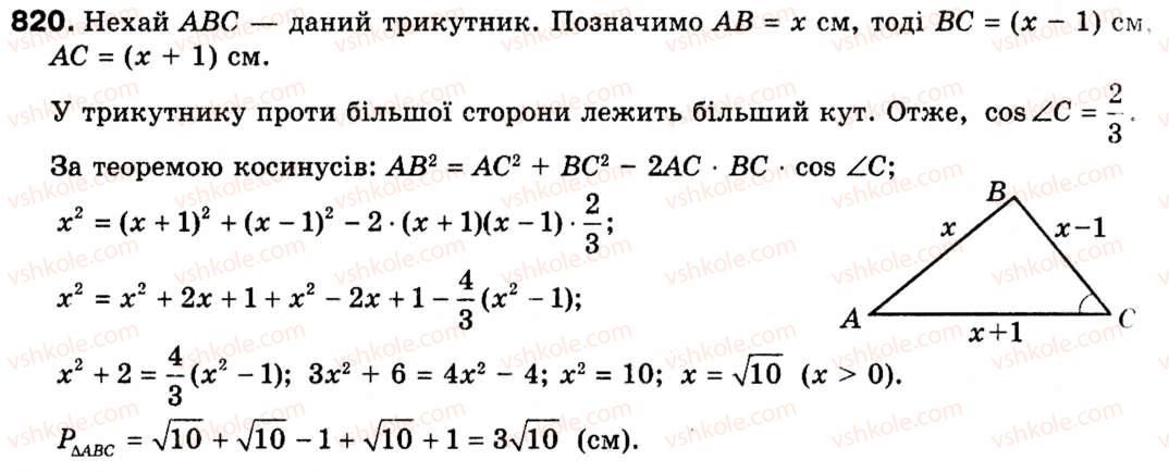 фото задание 820 - 20. прямі й площини у просторі - § 6. початкові відомості зі стереометрії