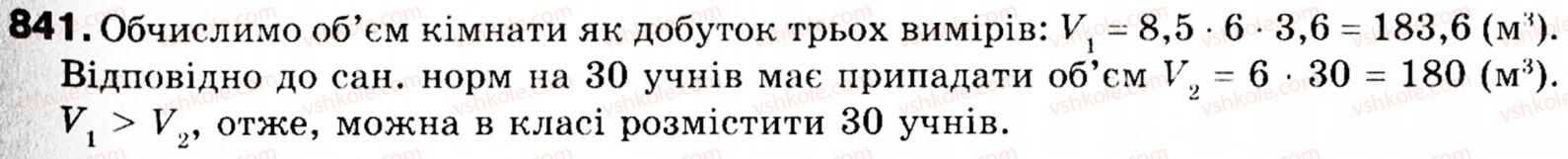 фото задание 841 - 21. пряма призма. піраміда - § 6. початкові відомості зі стереометрії