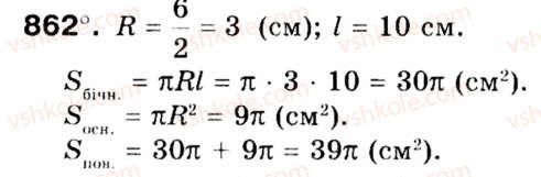 фото задание 862 - 22. циліндр. конус. куля - § 6. початкові відомості зі стереометрії