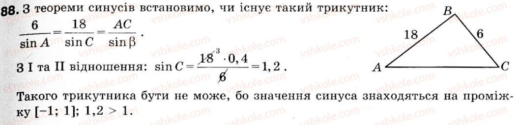 фото задание 88 - 3. теорема синусів - § 1. розв'язування трикутників