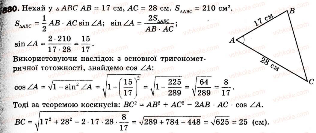 фото задание 880 - 22. циліндр. конус. куля - § 6. початкові відомості зі стереометрії