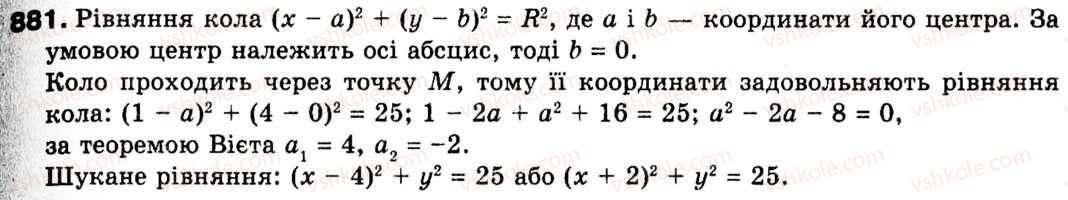 фото задание 881 - 22. циліндр. конус. куля - § 6. початкові відомості зі стереометрії