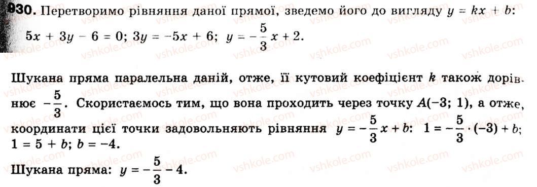 фото задание 930 - 3. декартові координати на площині - вправи для повторення курсу геометрії 9 класу