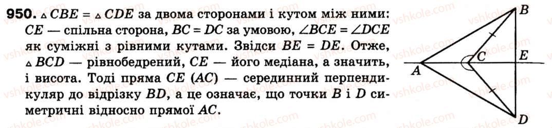 фото задание 950 - 5. геометричні перетворення - вправи для повторення курсу геометрії 9 класу