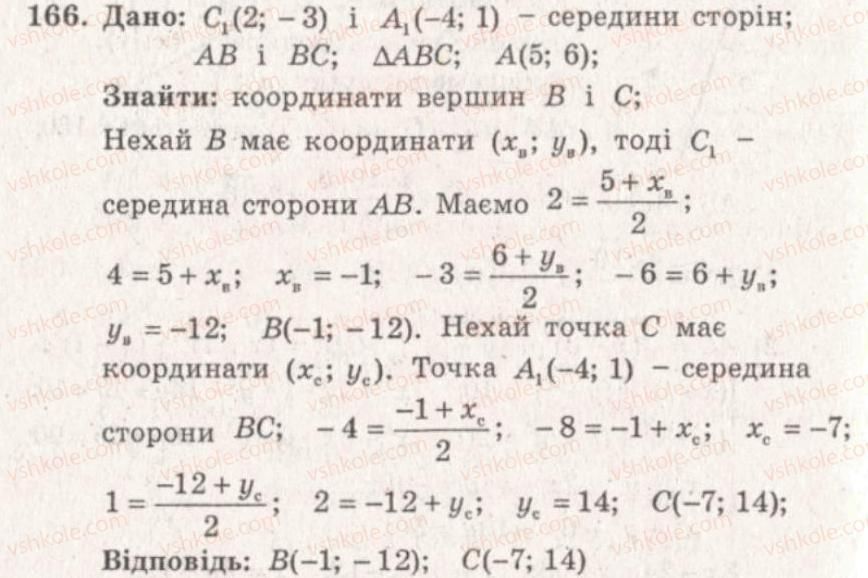 фото задание 166 - варіант 1 - тренувальні вправи