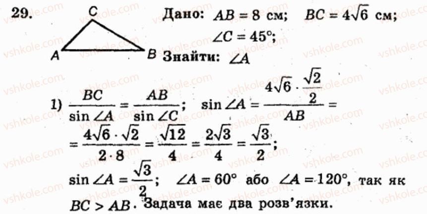 фото задание 29 - варіант 1 - тренувальні вправи