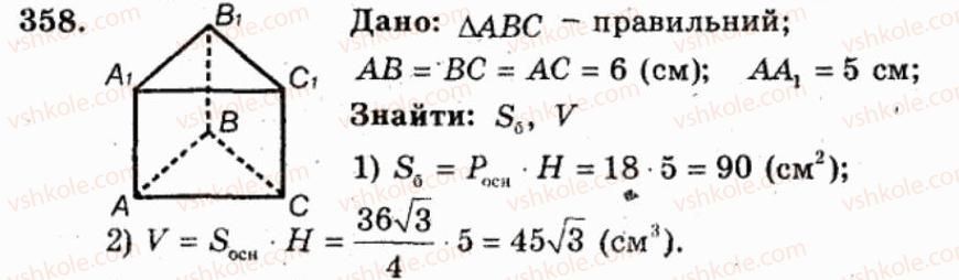 фото задание 358 - варіант 1 - тренувальні вправи