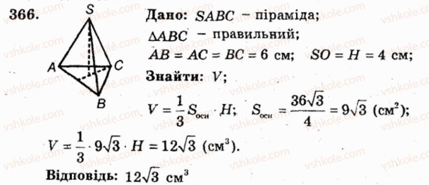 фото задание 366 - варіант 1 - тренувальні вправи