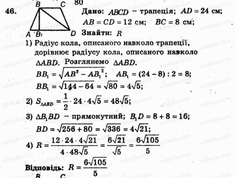 фото задание 46 - варіант 1 - тренувальні вправи