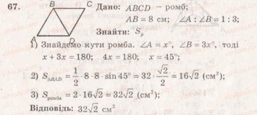 фото задание 67 - варіант 1 - тренувальні вправи