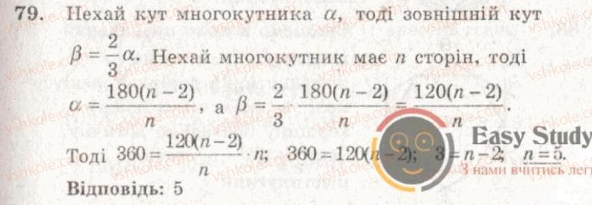 фото задание 79 - варіант 1 - тренувальні вправи