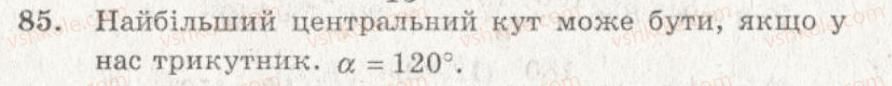 фото задание 85 - варіант 1 - тренувальні вправи