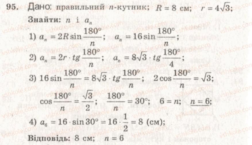 фото задание 95 - варіант 1 - тренувальні вправи