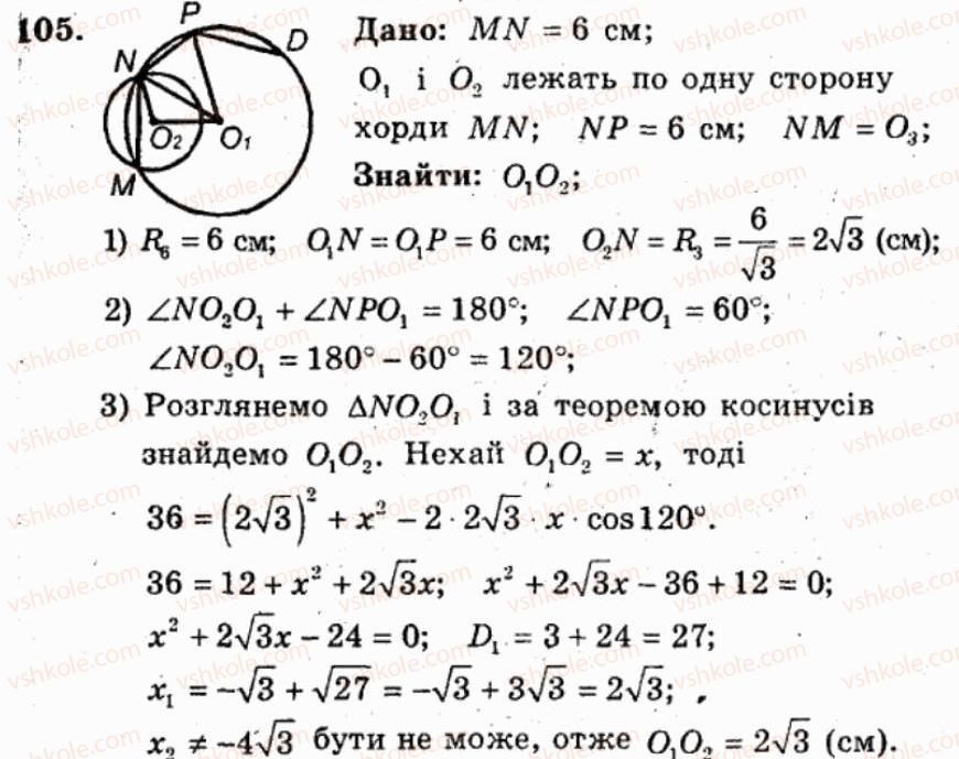 фото задание 105 - варіант 2 - тренувальні вправи
