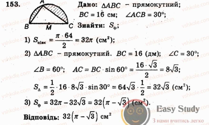 фото задание 153 - варіант 2 - тренувальні вправи