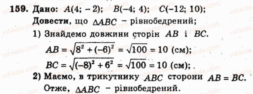 фото задание 159 - варіант 2 - тренувальні вправи
