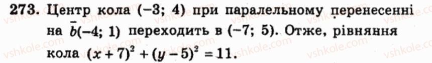 фото задание 273 - варіант 2 - тренувальні вправи