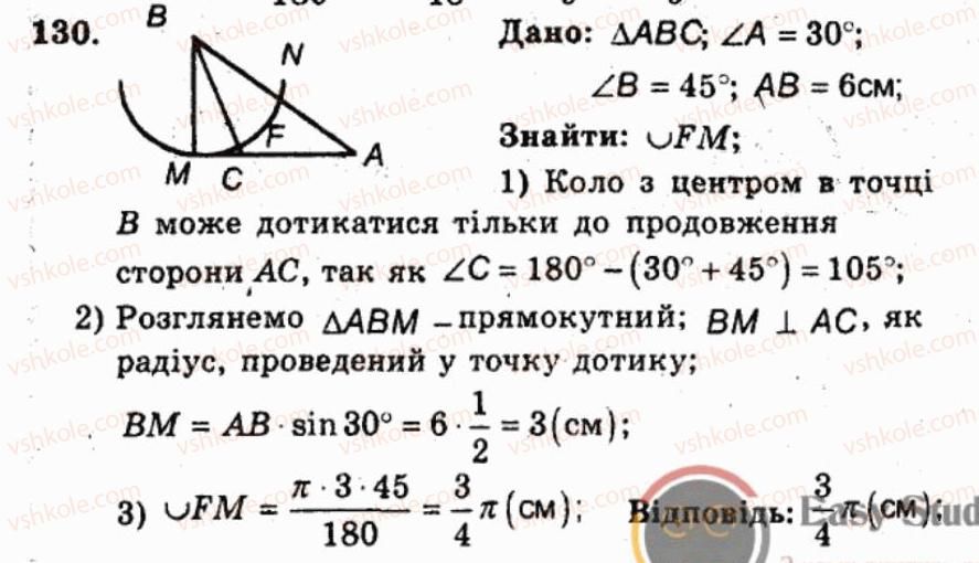 фото задание 130 - варіант 3 - тренувальні вправи