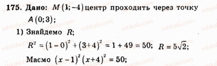 фото задание 175 - варіант 3 - тренувальні вправи