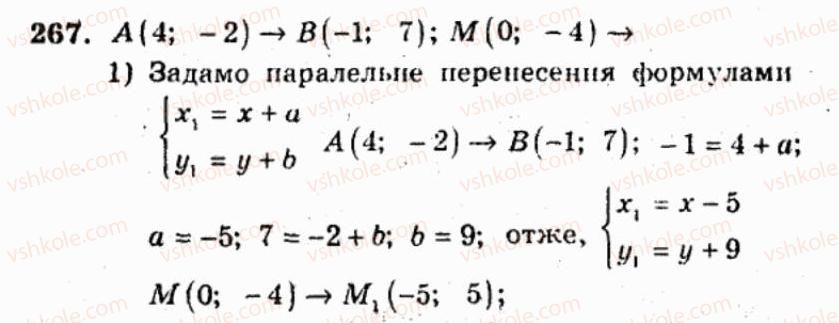 фото задание 267 - варіант 3 - тренувальні вправи
