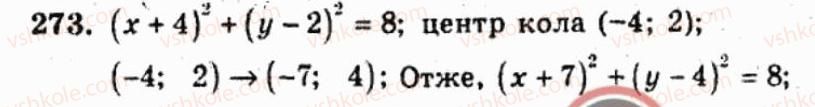 фото задание 273 - варіант 3 - тренувальні вправи