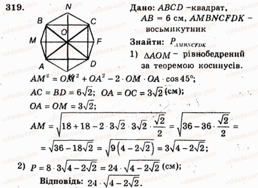 фото задание 319 - варіант 3 - тренувальні вправи