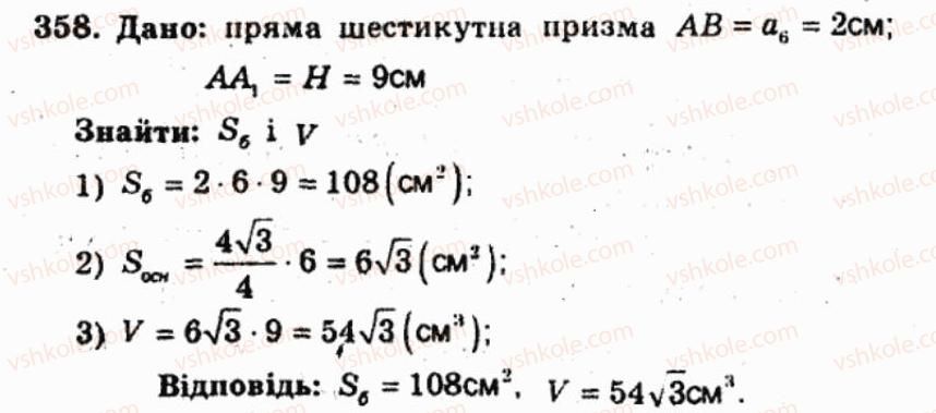 фото задание 358 - варіант 3 - тренувальні вправи
